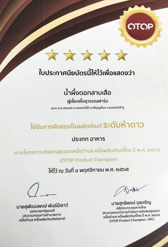 Certificate Otop ดอกสาบเสือ